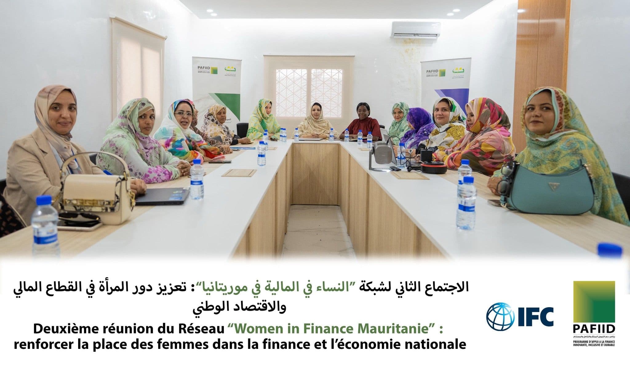 الاجتماع الثاني لشبكة “النساء في المالية في موريتانيا”: تعزيز دور المرأة في القطاع المالي والاقتصاد الوطني